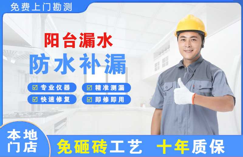 大兴阳台漏水维修